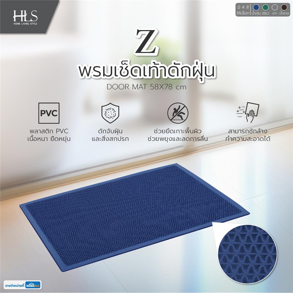 พรมเช็ดเท้าดักฝุ่น HOME LIVING STYLE Z 58X78 ซม. สีน้ำเงิน