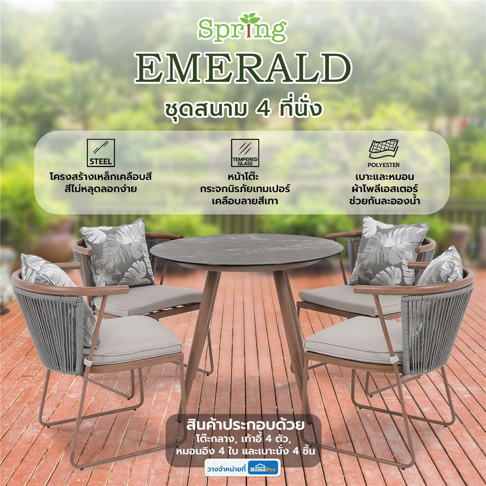 ชุดสนาม 4 ที่นั่ง SPRING EMERALD