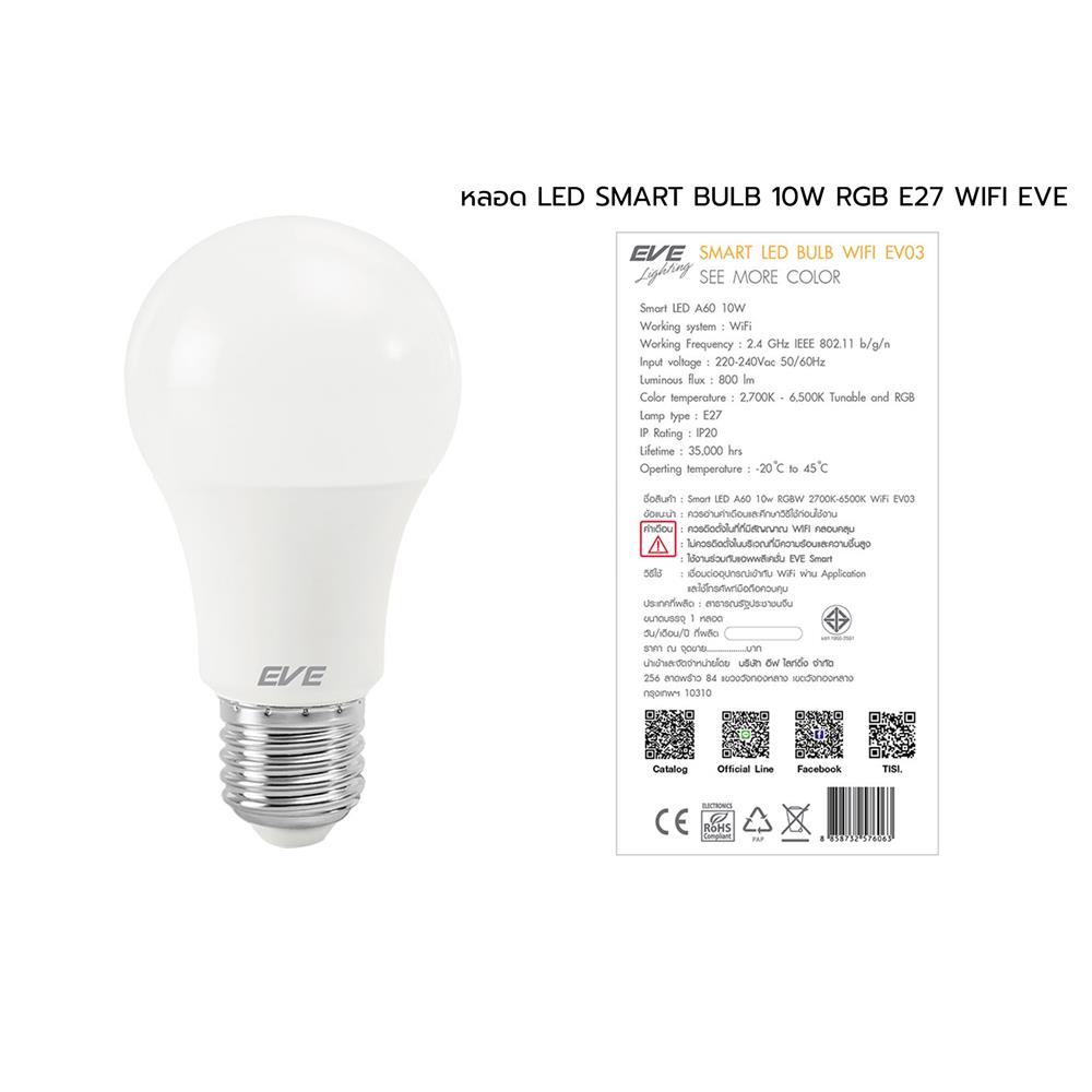 หลอด LED EVE SMART LED BULB WIFI EV03 10 วัตต์ RGB