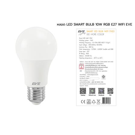 หลอด LED EVE SMART LED BULB WIFI EV03 10 วัตต์ RGB_12