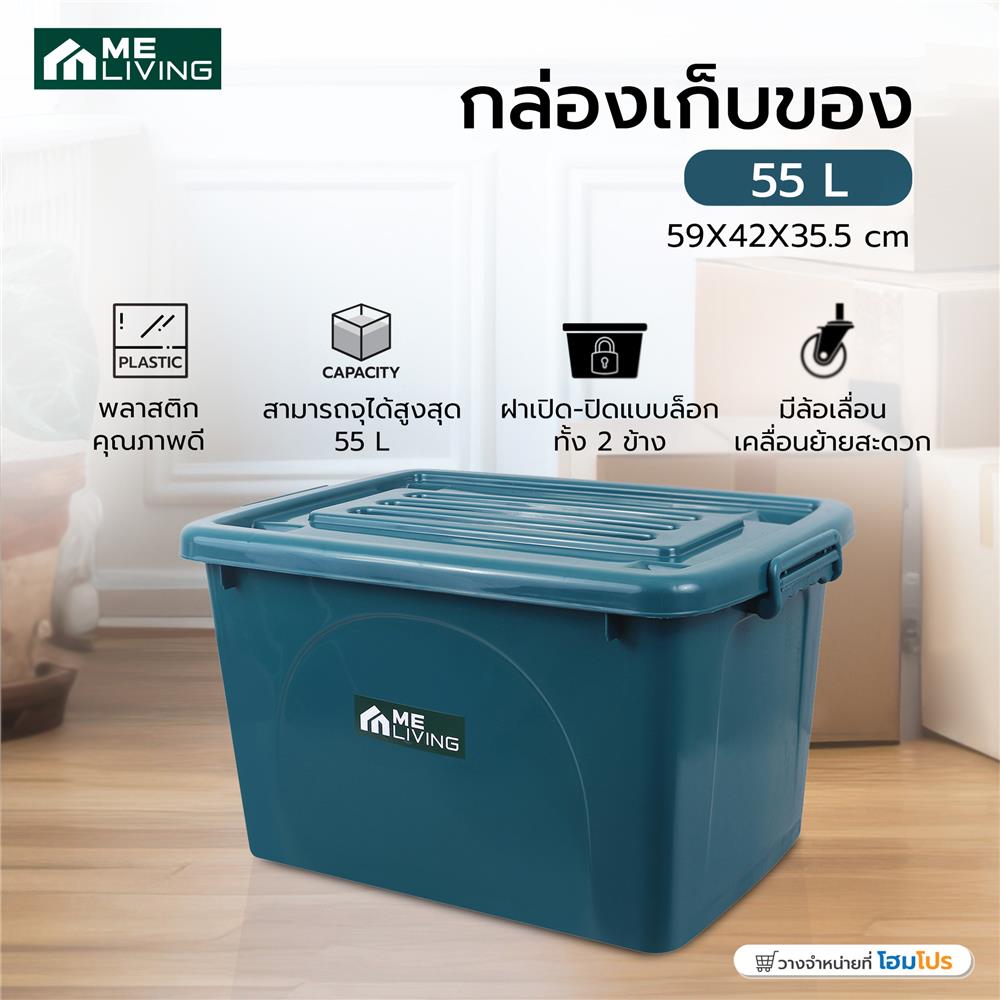กล่องเก็บของ ME LIVING 025 55 ลิตร 59x42x35.5 ซม. สีเขียวเข้ม