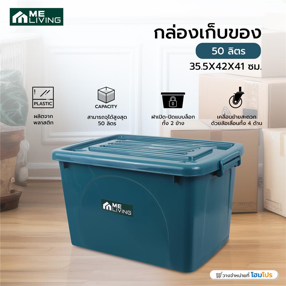 กล่องเก็บของ ME LIVING 025 35.5X42X41 ซม. 50 ลิตร สีเขียวเข้ม