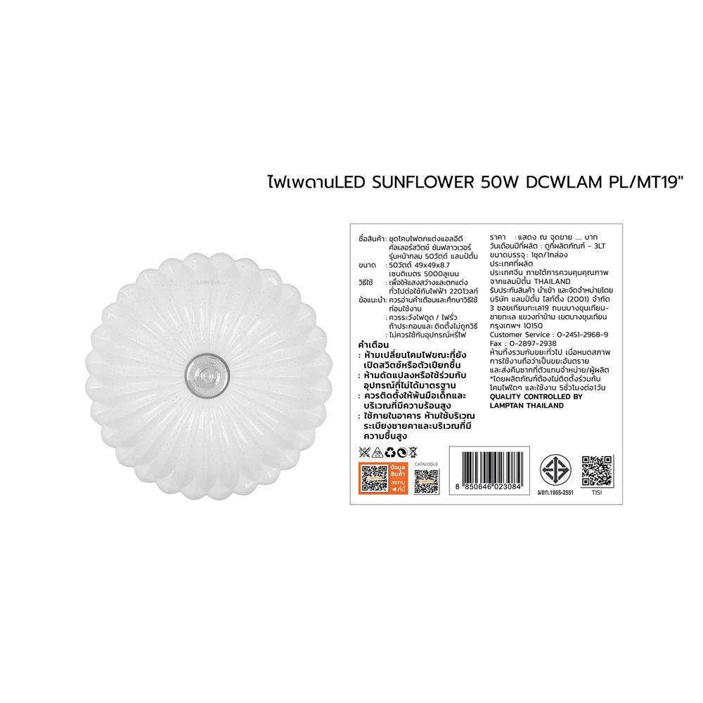 ไฟเพดาน LED LAMPTAN SUNFLOWER 19 นิ้ว 50 วัตต์ DAYLIGHT/COOL WHITE/WARM WHITE สีขาว