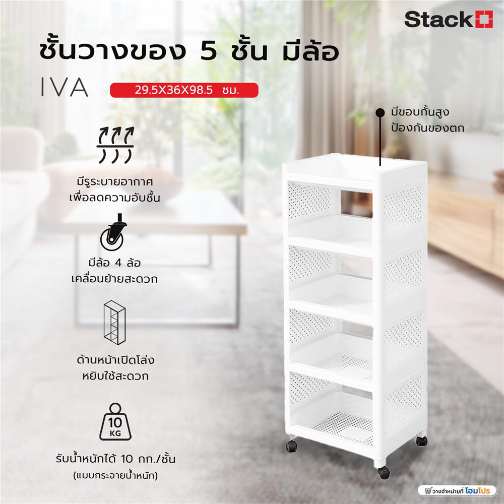 ชั้นวางของ 5 ชั้น มีล้อ STACKO IVA 29.5X36X98.5 ซม. สีขาว