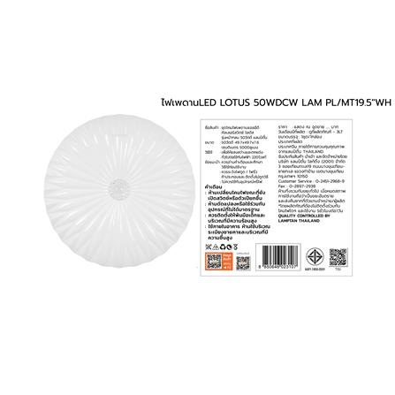 ไฟเพดาน LED LAMPTAN LOTUS 19.5 นิ้ว 50 วัตต์ DAYLIGHT/COOL WHITE/WARM WHITE สีขาว_8