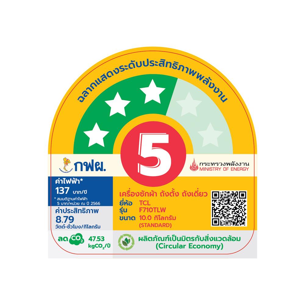 เครื่องซักผ้าฝาบน TCL F710TLW 10 กก. สีขาว