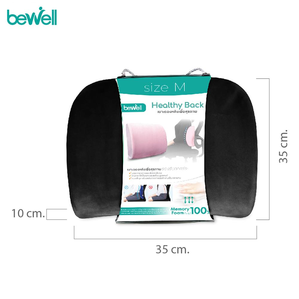 เบาะรองหลังเพื่อสุขภาพ BEWELL H-10 สีดำ