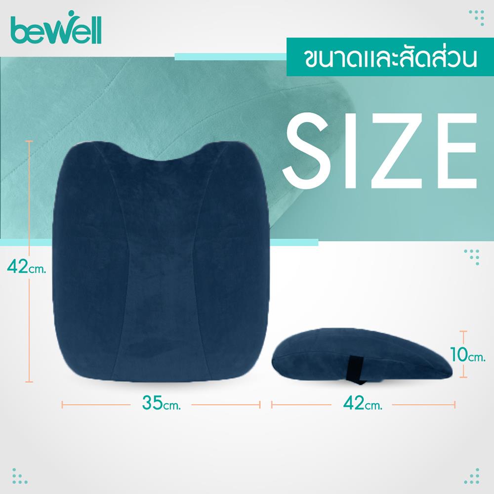 เซ็ตเบาะรองหลังและรองนั่งเพื่อสุขภาพ BEWELL H06/HT001 สีน้ำเงิน