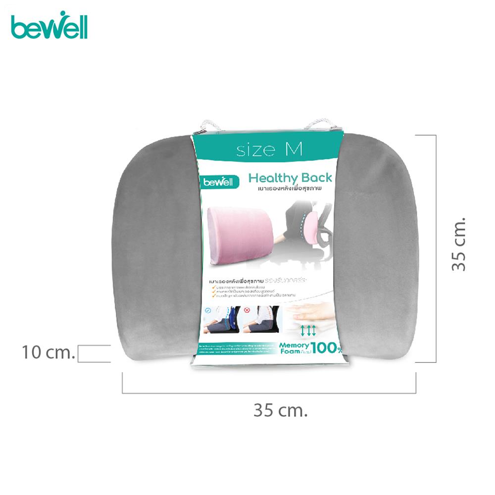 เบาะรองหลังเพื่อสุขภาพ BEWELL H-10 สีเทา