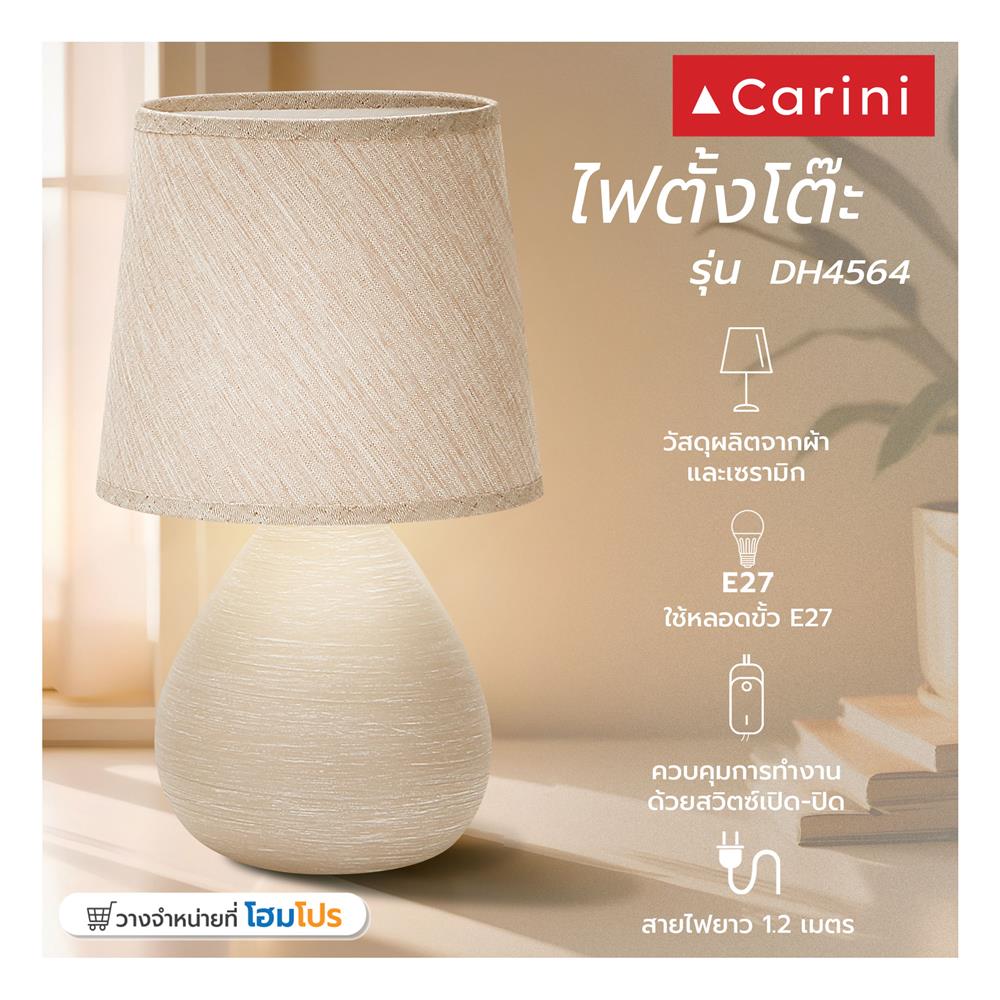 ไฟตั้งโต๊ะ CARINI DH4564 สีน้ำตาล