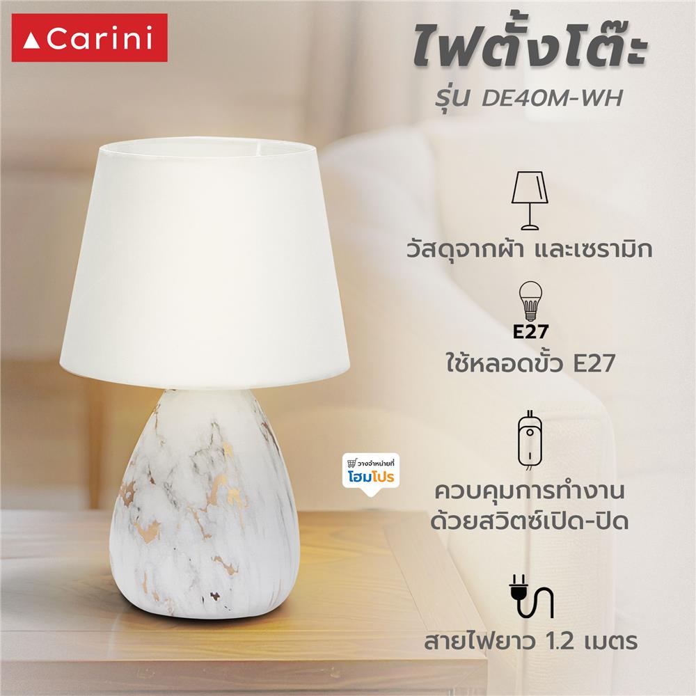 ไฟตั้งโต๊ะ CARINI DE40M-WH สีขาว/ทอง