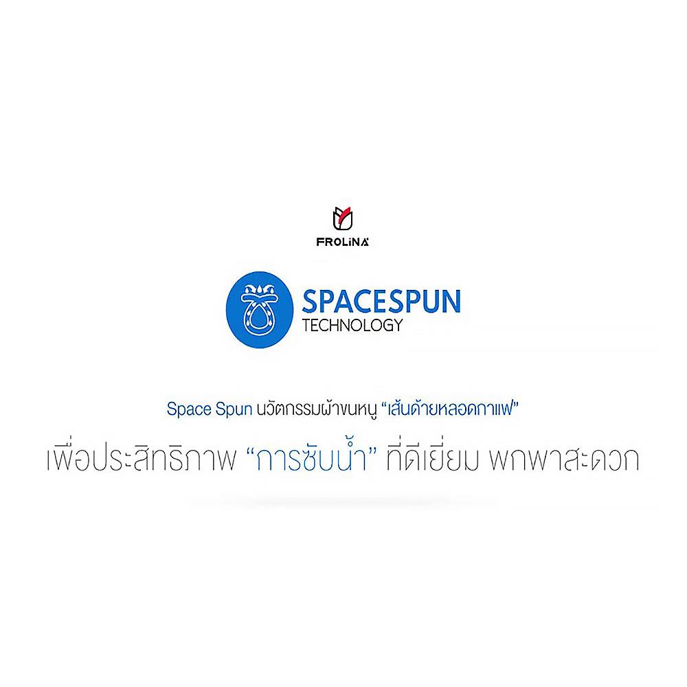 ผ้าขนหนู FROLINA SPACESPUN 30X55 นิ้ว สีครีม