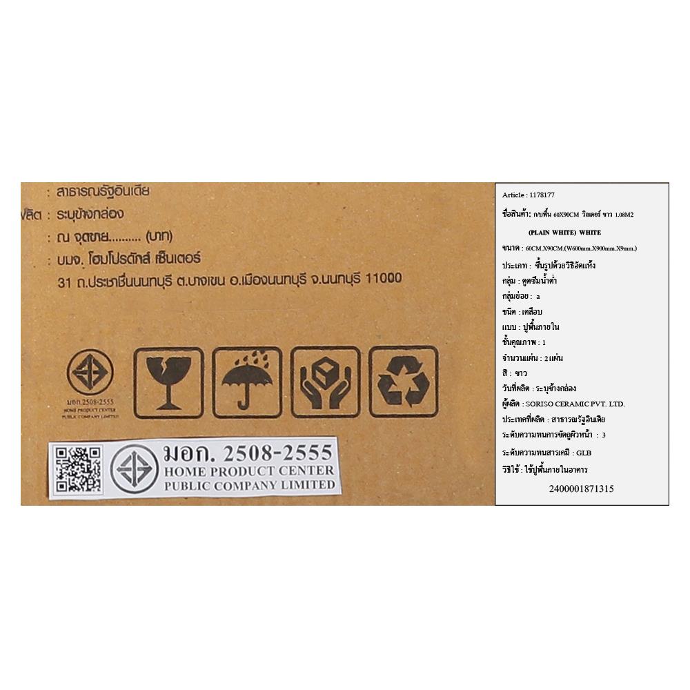 กระเบื้องพื้น 60x90 ซม. TARA วิลเดอร์ ขาว 1.08M2