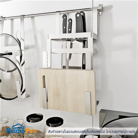 ชั้นแขวนสเตนเลสเก็บเขียงและมีด KECH PANEL_2