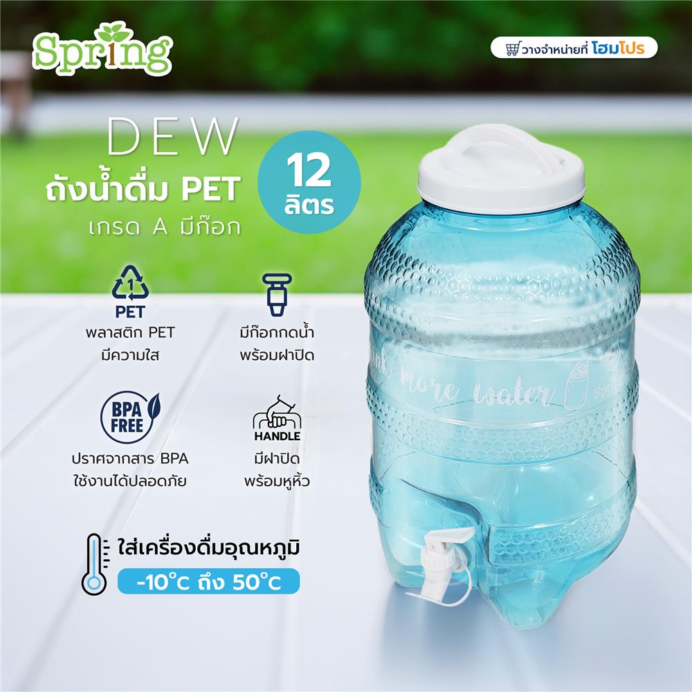 ถังน้ำดื่ม PET เกรด A มีก๊อก SPRING DEW 12 ลิตร