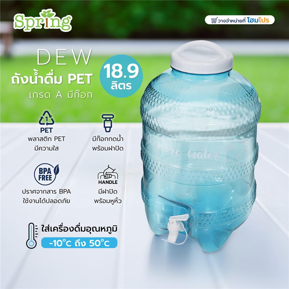 ถังน้ำดื่ม PET เกรด A มีก๊อก SPRING DEW 18.9 ลิตร