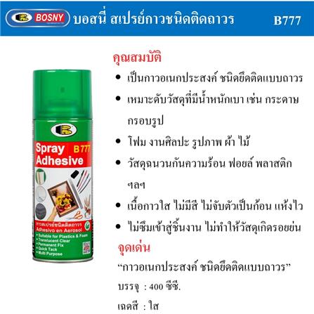 กาวสเปรย์ BOSNY B777 400 มล._3