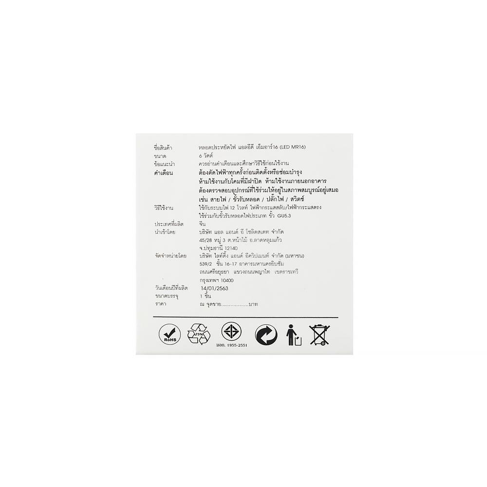 หลอด LED L&E MR16 6 วัตต์ DAYLIGHT GU5.3