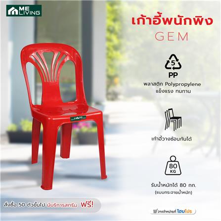 เก้าอี้พนักพิง ME LIVING GEM สีแดง_3