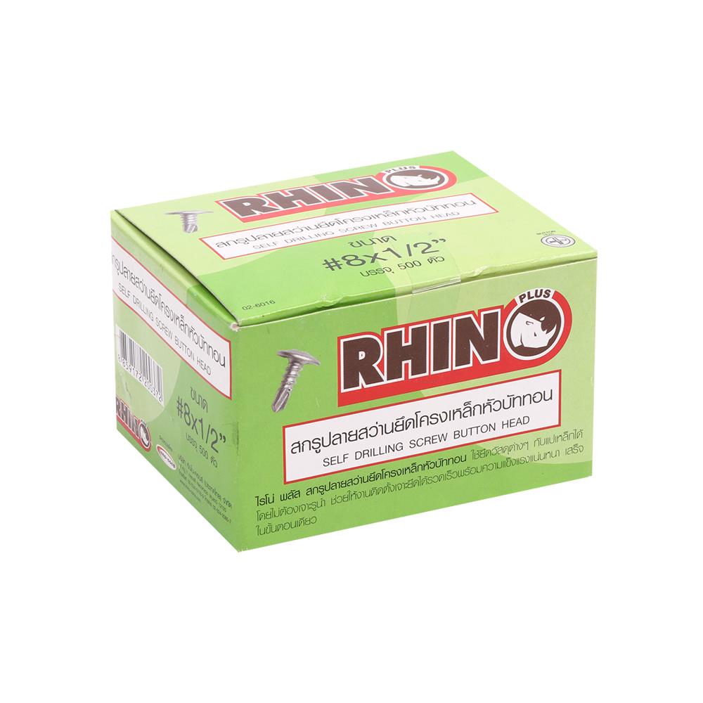 สกรูปลายสว่านหัวบัททอน RHINO 8X1/2 นิ้ว 500 ชิ้น