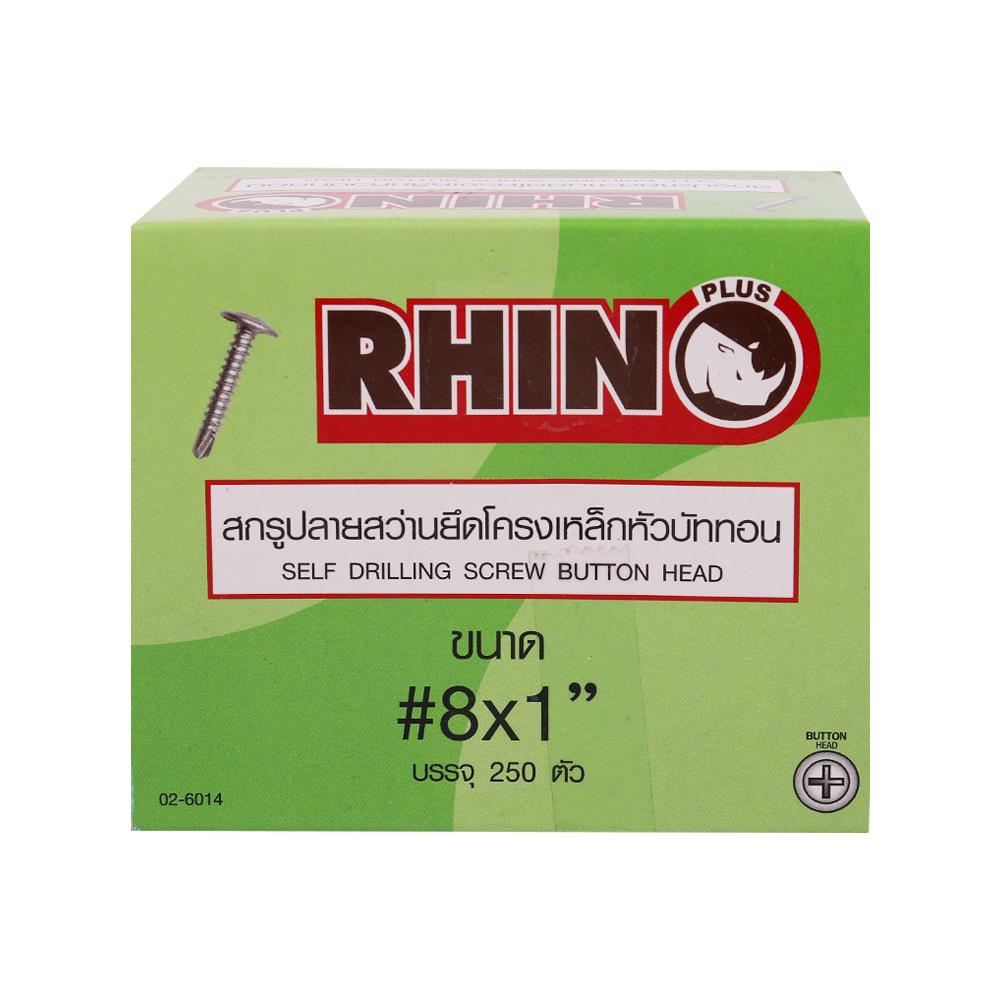 สกรูปลายสว่านหัวบัททอน RHINO 8X1 นิ้ว 250 ชิ้น