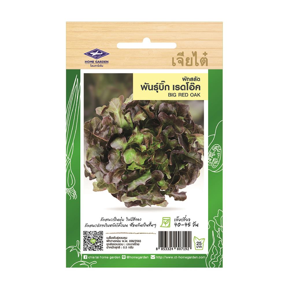 เมล็ดพันธุ์ผักกาดหอม บิ๊กเรดโอ๊ค ตราเจียไต๋