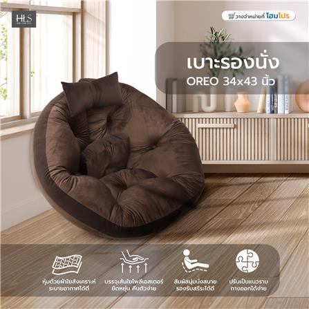 เบาะรองนั่ง HOME LIVING STYLE OREO 34x43 นิ้ว สีน้ำตาล_8