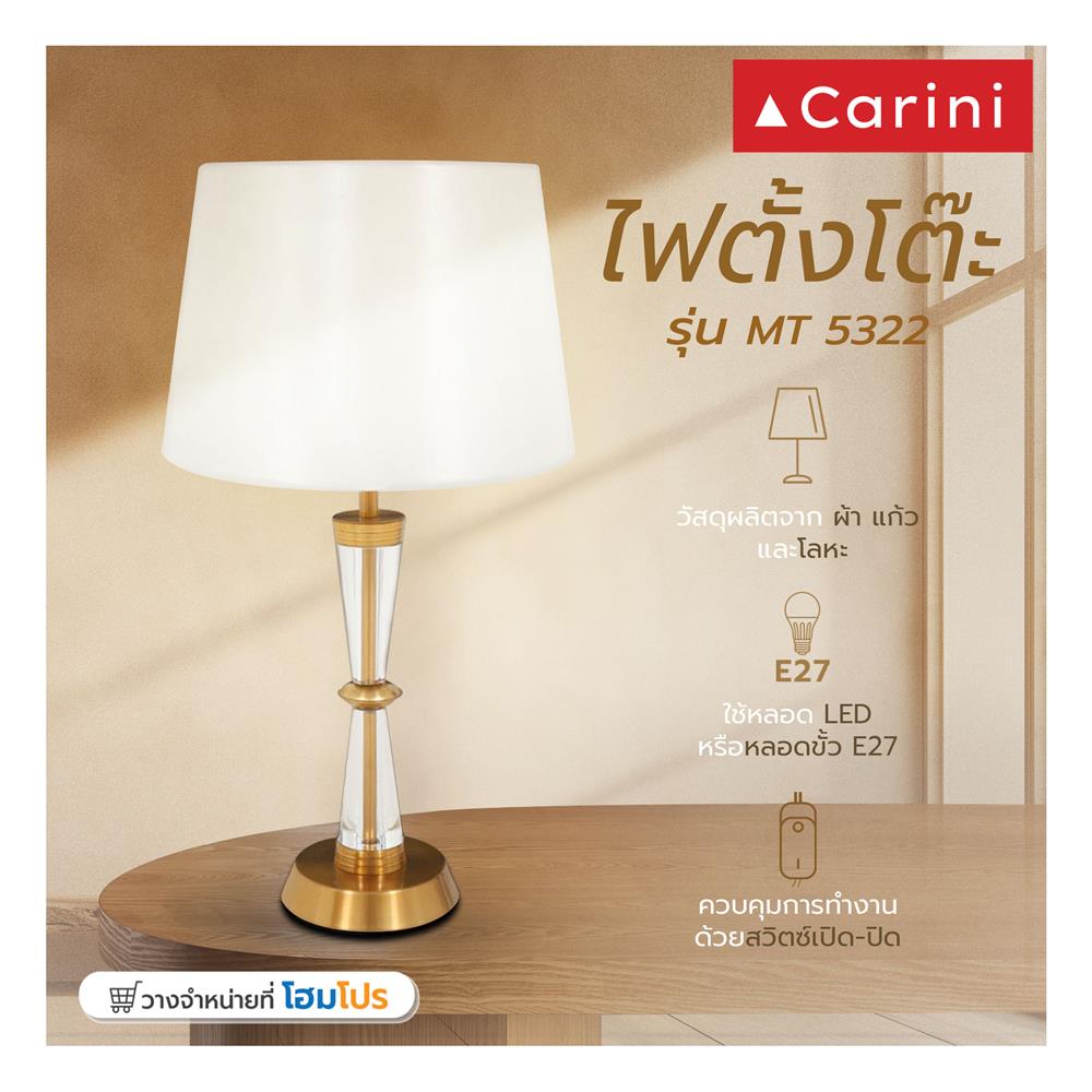 ไฟตั้งโต๊ะ CARINI MT5322 สีขาว/ใส/ทอง