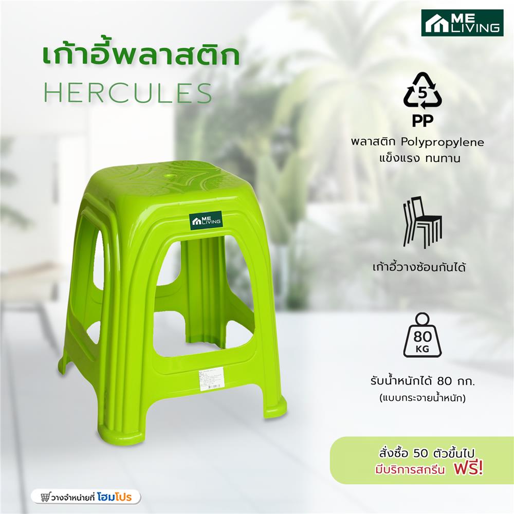 เก้าอี้พลาสติก ME LIVING HERCULES สีเขียว