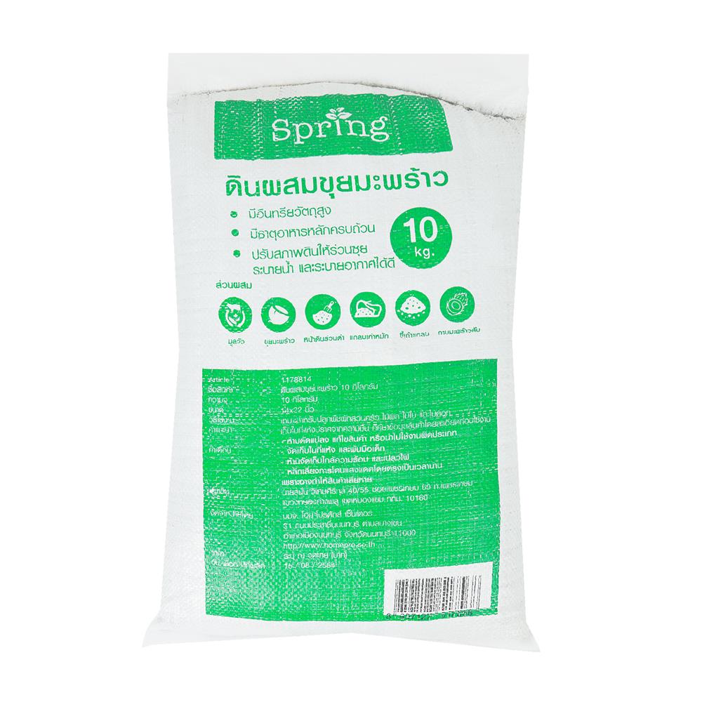 ดินผสมขุยมะพร้าว SPRING 10 กก.