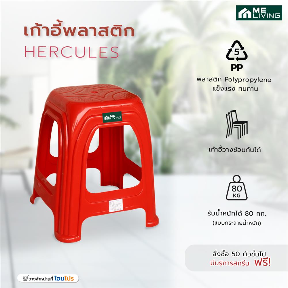 เก้าอี้พลาสติก ME LIVING HERCULES สีแดง