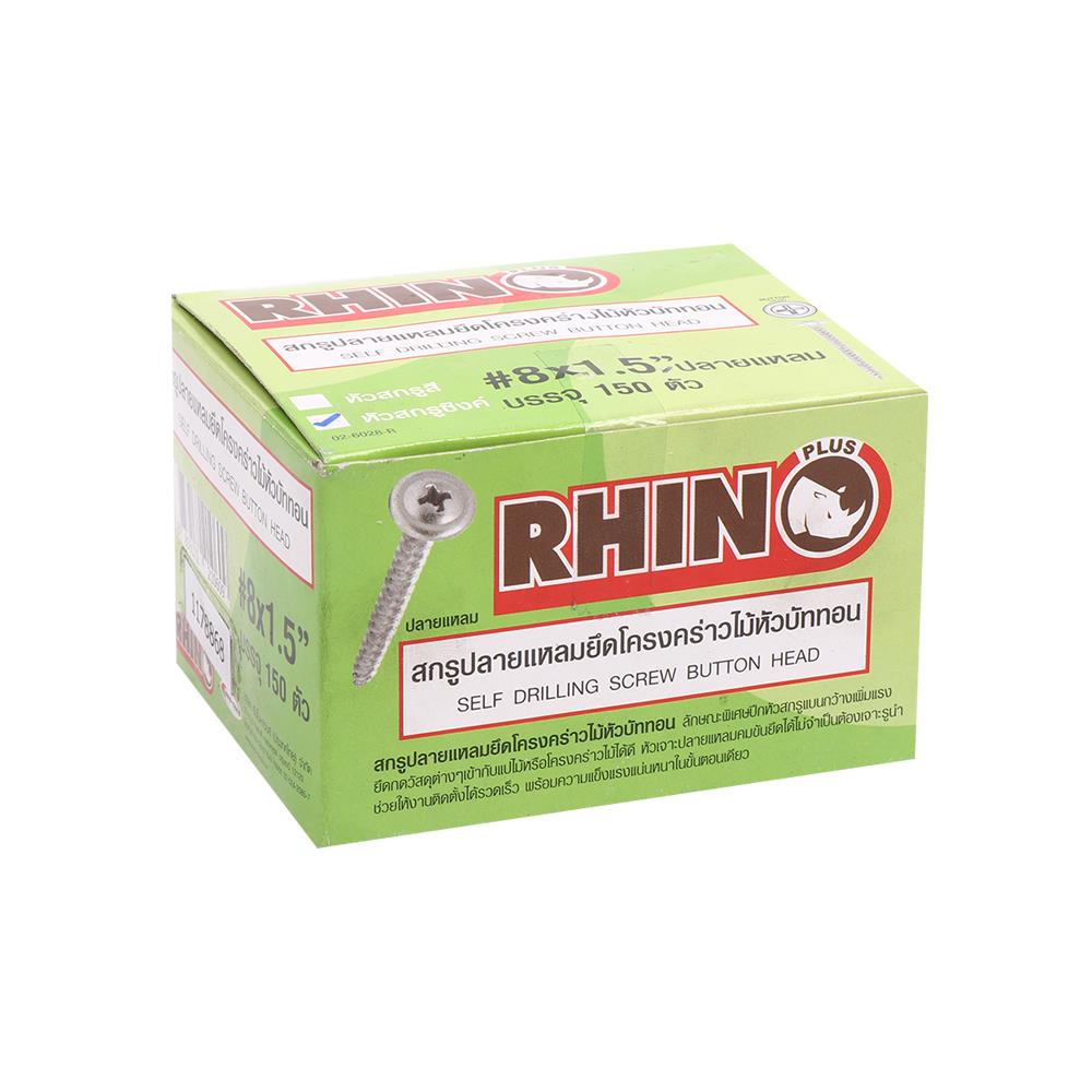 สกรูปลายสว่านหัวบัททอน RHINO 8X1.5 นิ้ว 150 ชิ้น