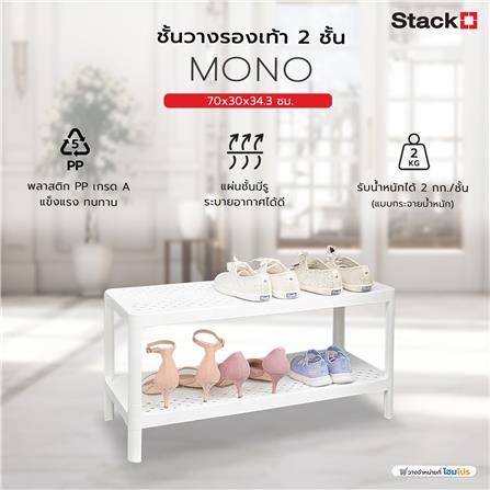 ชั้นวางรองเท้า 2 ชั้น STACKO MONO 70x30x34.3 ซม. สีขาว_5