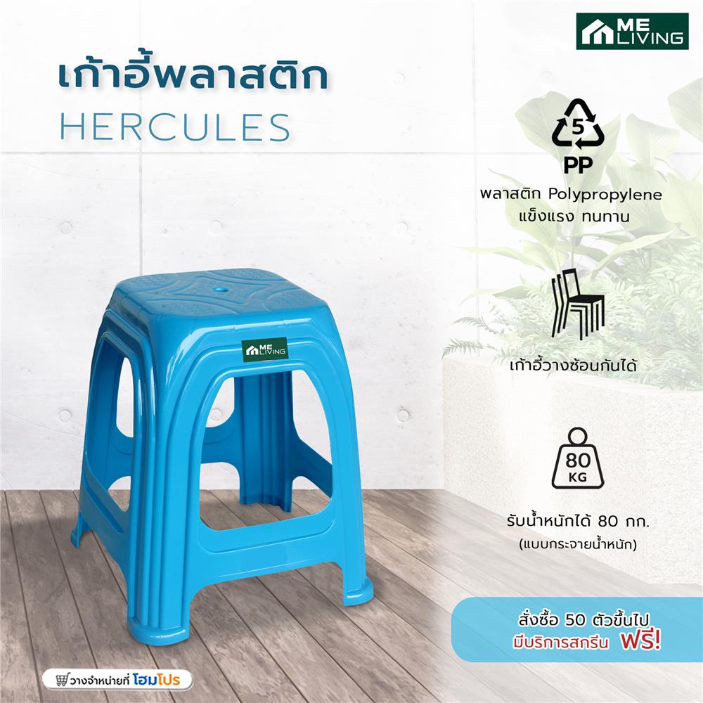 เก้าอี้พลาสติก ME LIVING HERCULES สีฟ้า