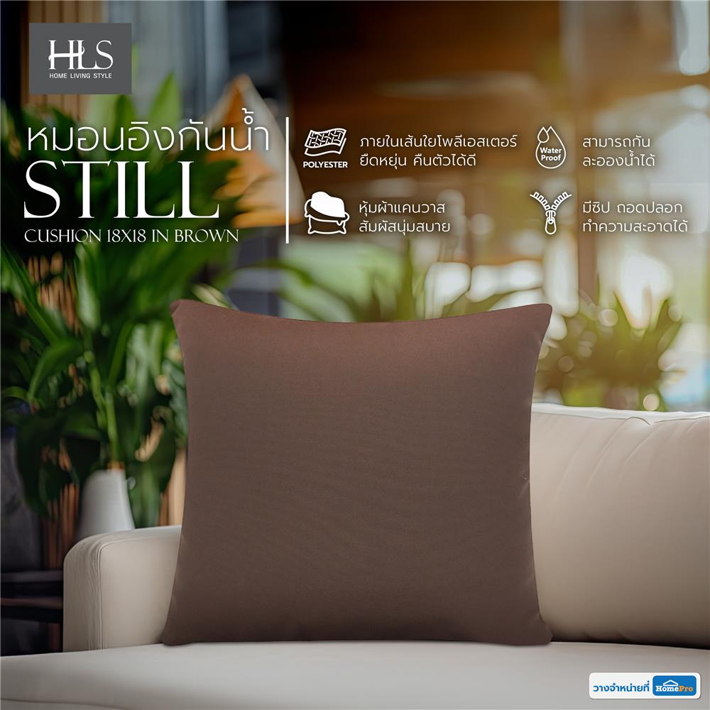 หมอนอิงกันน้ำ HOME LIVING STYLE STILL 18x18 นิ้ว สีน้ำตาล
