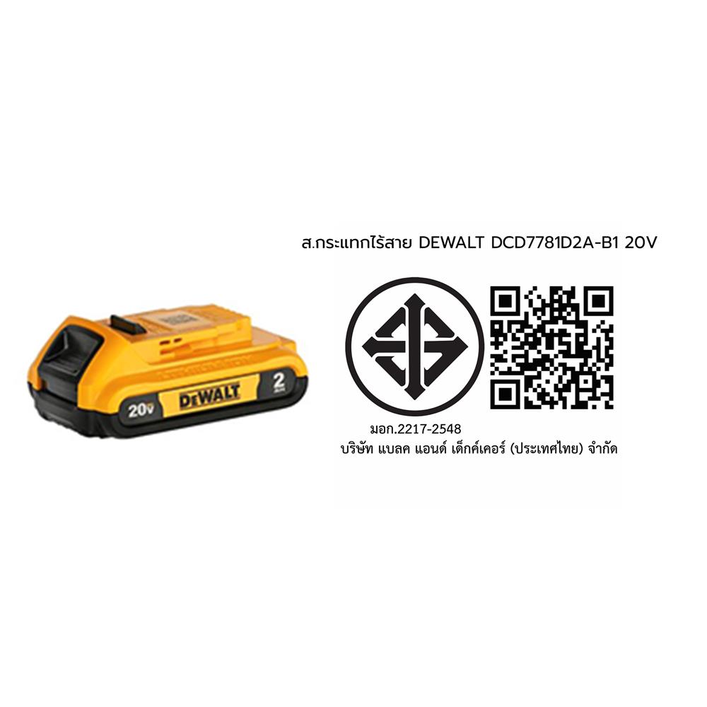 สว่านกระแทกไร้สาย (พร้อมแบตเตอรี่) DEWALT DCD7781D2A-B1 20 โวลต์