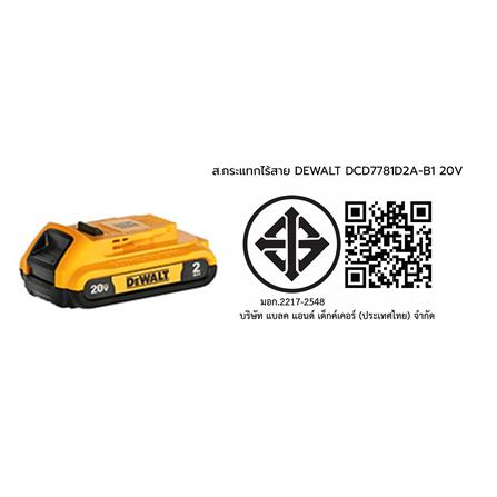 สว่านกระแทกไร้สาย (พร้อมแบตเตอรี่) DEWALT DCD7781D2A-B1 20 โวลต์_5