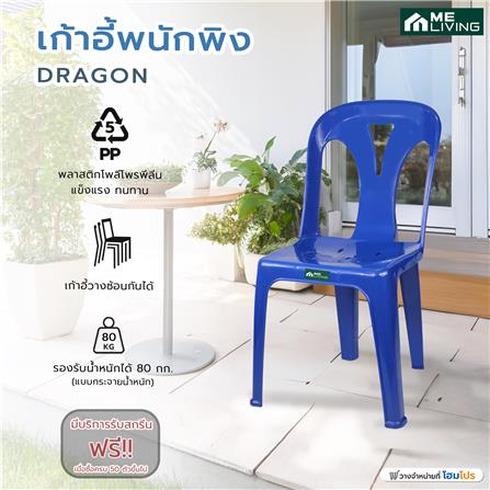 เก้าอี้พนักพิง ME LIVING DRAGON สีน้ำเงิน_3