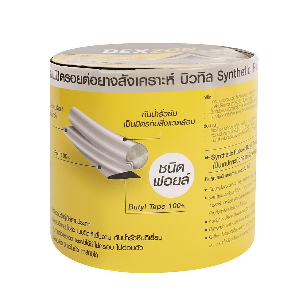 เทปกาวบิวทิว DEXZON 0.1x3 ม. สีเทา