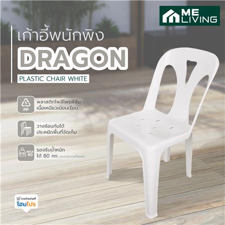 เก้าอี้พนักพิง ME LIVING DRAGON สีขาว_5