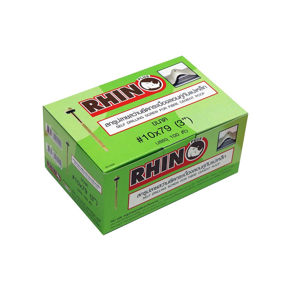 สกรูลอนคู่แปเหล็ก RHINO 10x79 มม. 100 ชิ้น
