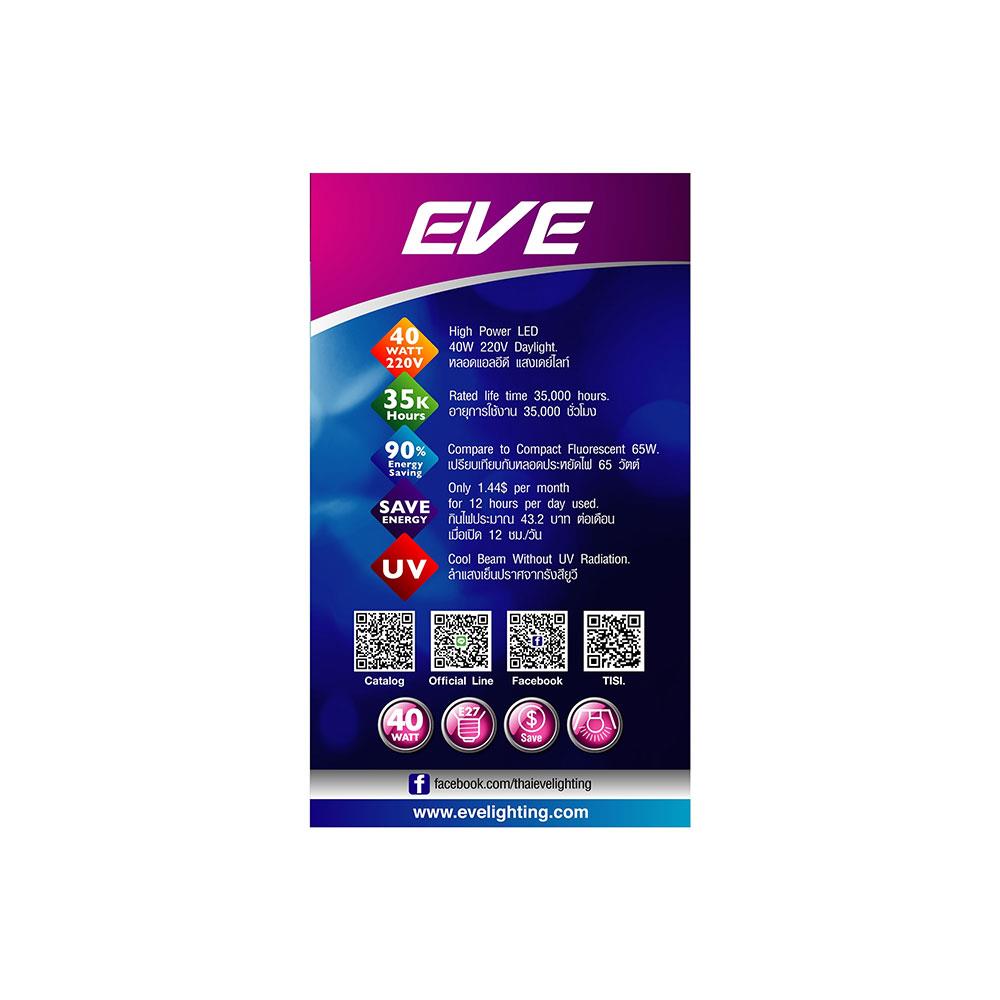 หลอด LED EVE HIGH WATT 40 วัตต์ DAYLIGHT E27