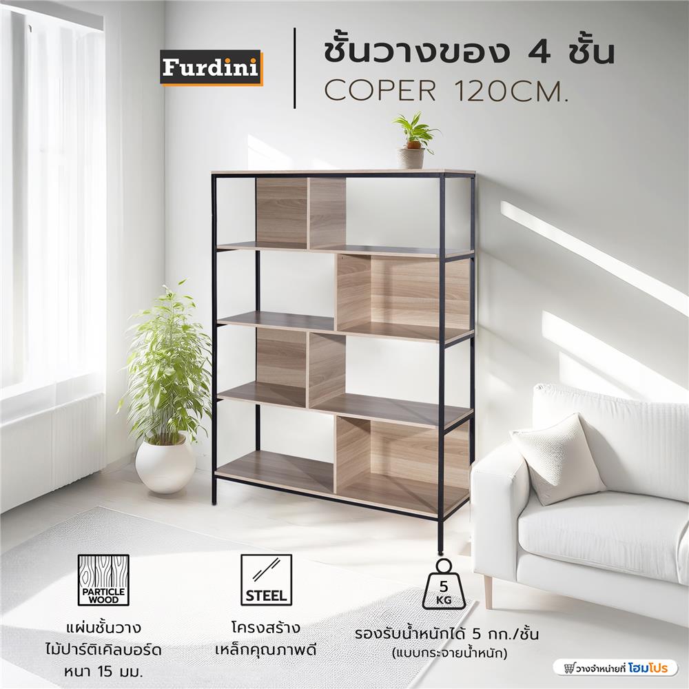 ชั้นวางของ 4 ชั้น FURDINI COPER 120 ซม. สีไวท์โอ๊ค