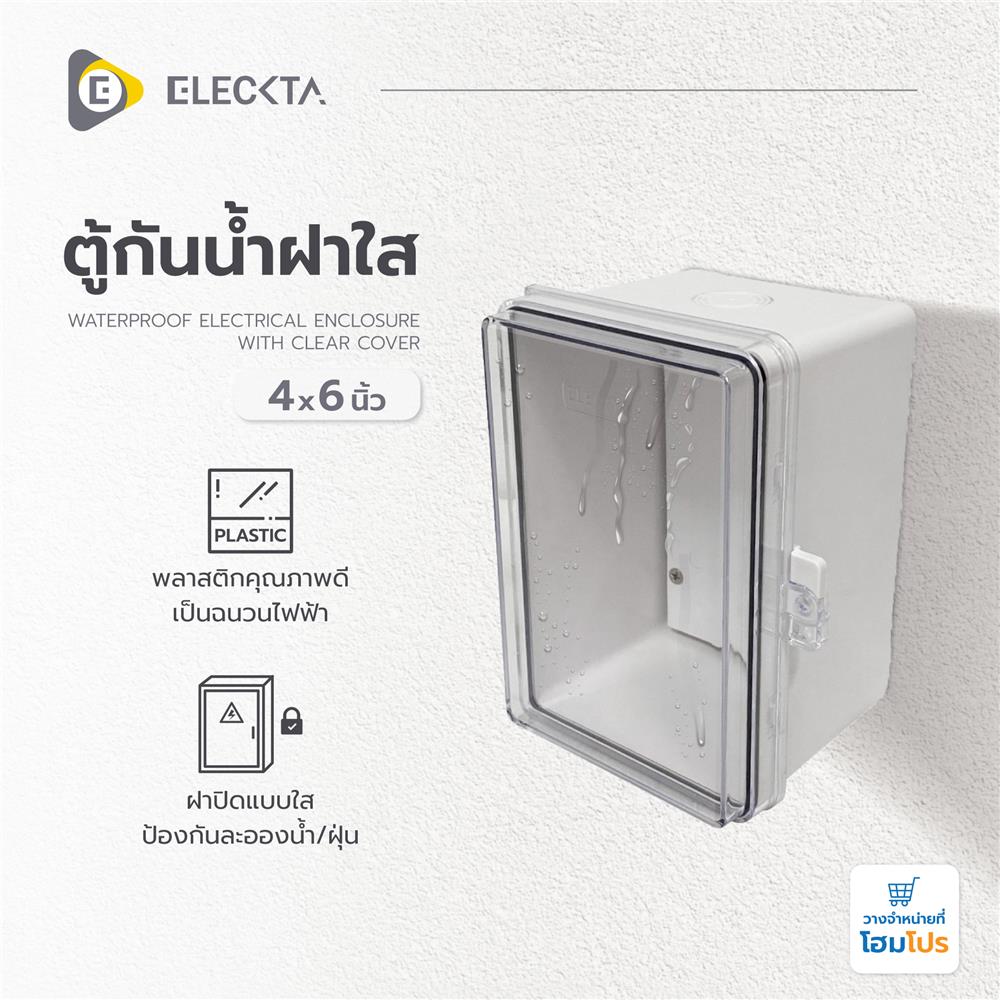 ตู้กันน้ำฝาใส ELECKTA 4x6 นิ้ว สีขาว