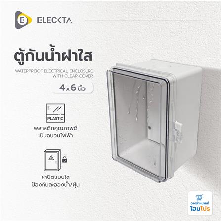 ตู้กันน้ำฝาใส ELECKTA 4x6 นิ้ว สีขาว_2