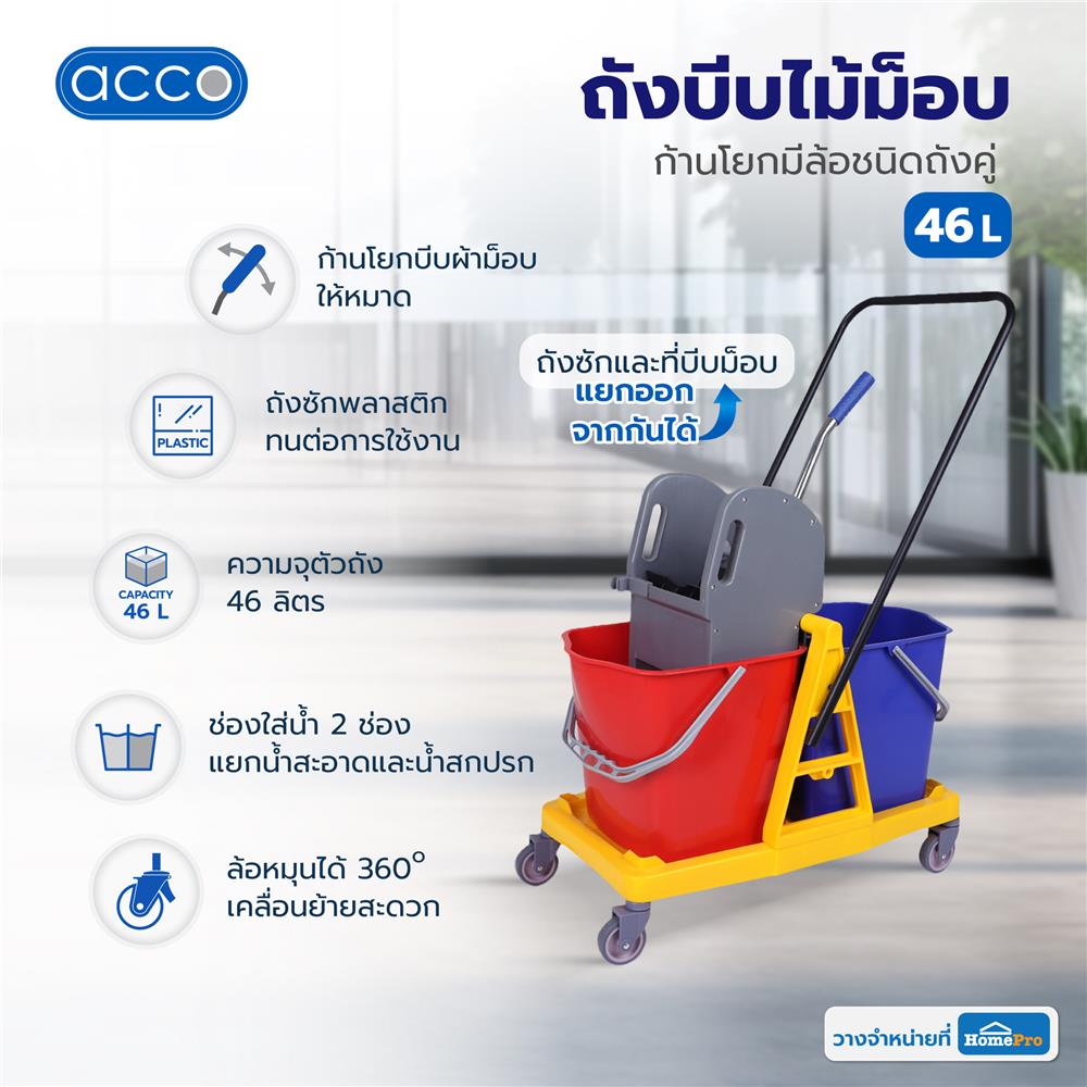 ถังบีบไม้ม็อบก้านโยกมีล้อชนิดถังคู่ ACCO 46 ลิตร สีแดง/ฟ้า