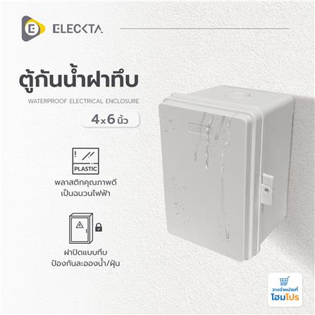 ตู้กันน้ำฝาทึบ ELECKTA 4x6 นิ้ว สีขาว_2