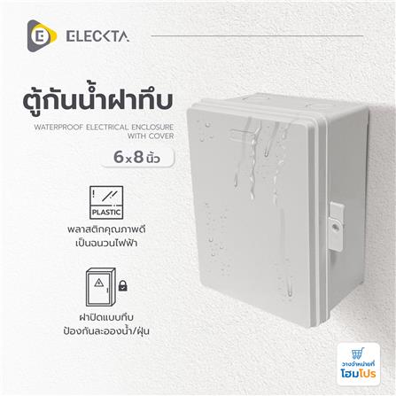 ตู้กันน้ำฝาทึบ ELECKTA 6x8 นิ้ว สีขาว_2