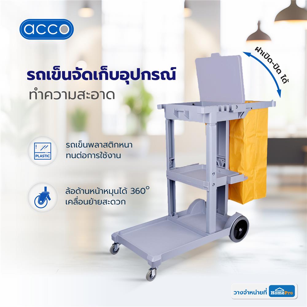 รถเข็นจัดเก็บอุปกรณ์ทำความสะอาด ACCO 119x52x96 ซม. สีเทา