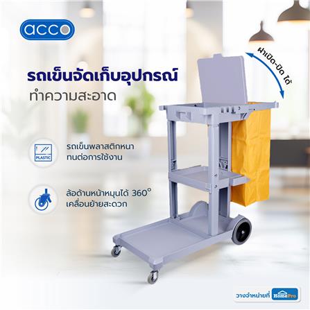 รถเข็นจัดเก็บอุปกรณ์ทำความสะอาด ACCO 119x52x96 ซม. สีเทา_3